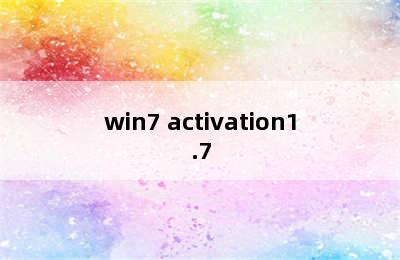 win7 activation1.7